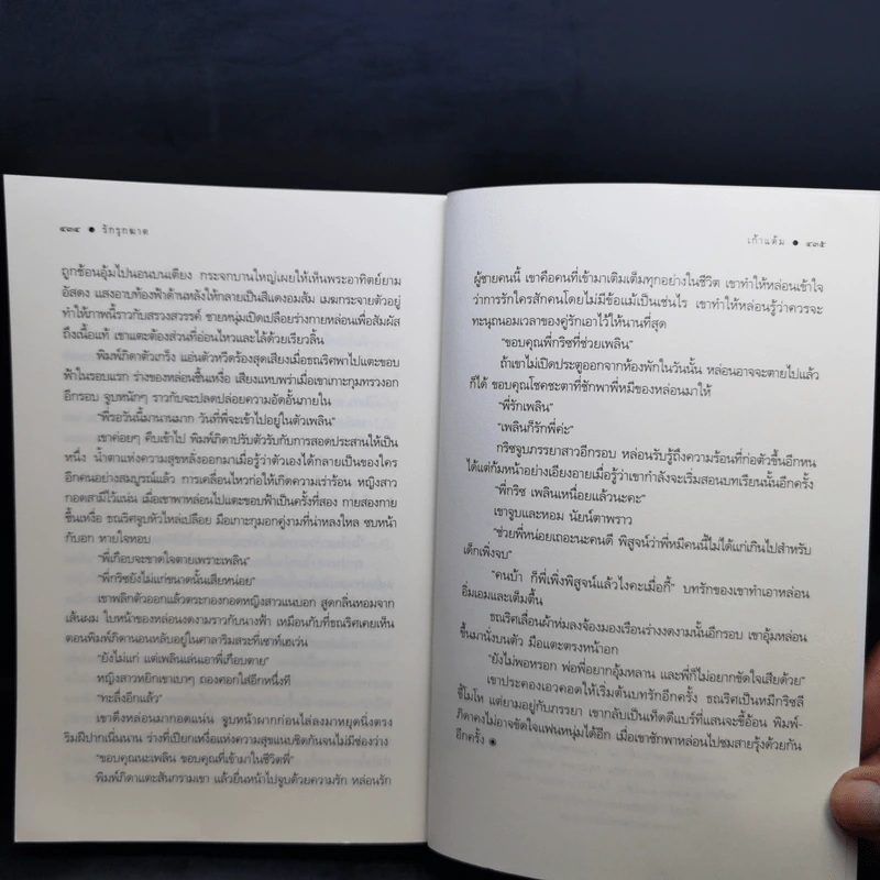 เกี่ยวก้อยกามเทพ - ผักบุ้ง + รักรุกฆาต - เก้าแต้ม รูปที่ 13