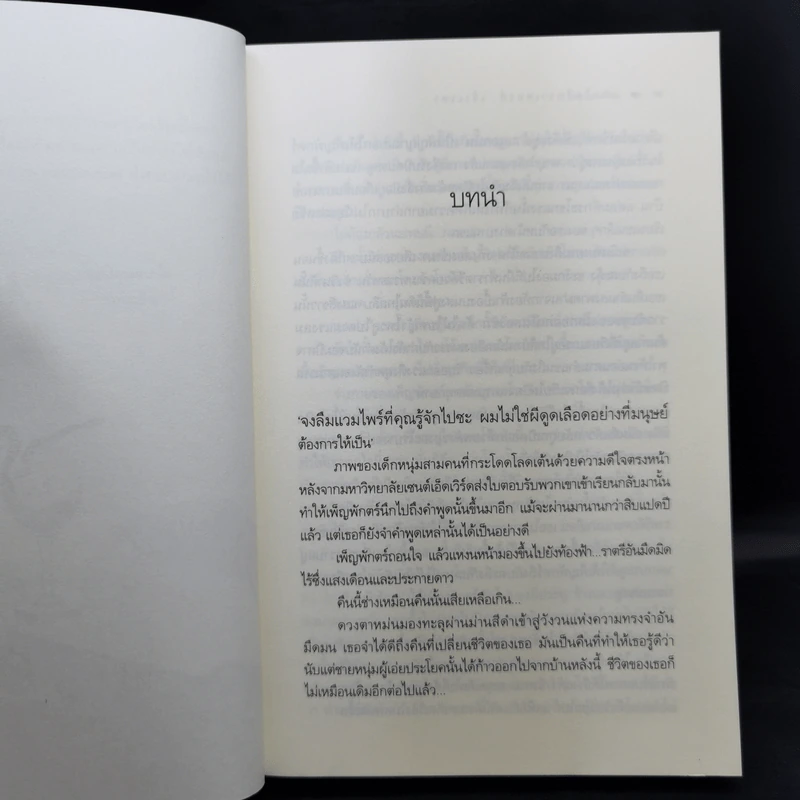 ชุด แวมไพร์บราเทอรส์ 3 เล่ม เจ้าเวหา เจ้ามหาสมุทร เจ้าพสุธา รูปที่ 12