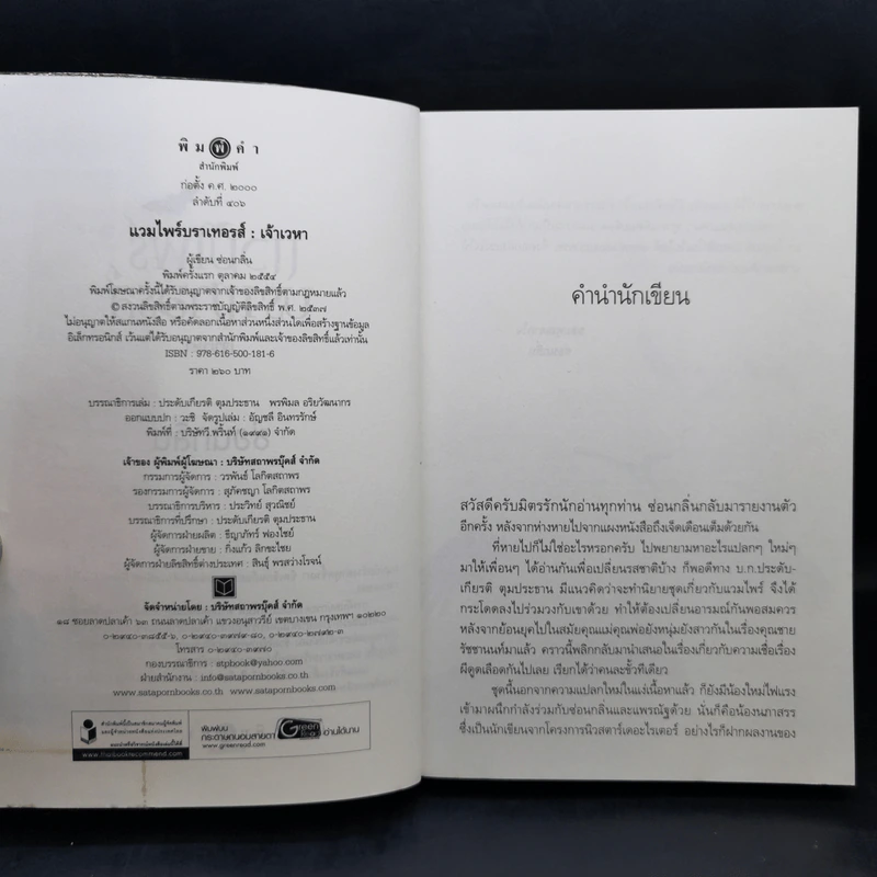 ชุด แวมไพร์บราเทอรส์ 3 เล่ม เจ้าเวหา เจ้ามหาสมุทร เจ้าพสุธา รูปที่ 11
