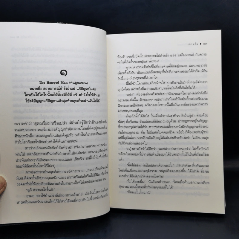 The Cupids บริษัทรักอุตลุด 8 เล่ม รูปที่ 33