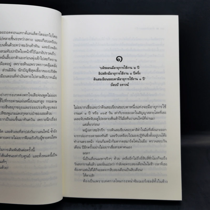The Cupids บริษัทรักอุตลุด 8 เล่ม รูปที่ 22