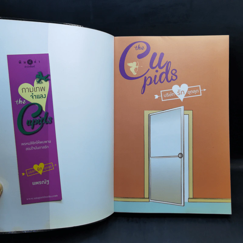 The Cupids บริษัทรักอุตลุด 8 เล่ม รูปที่ 13