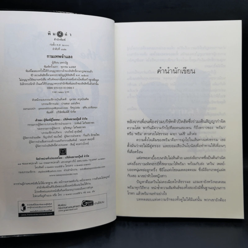 The Cupids บริษัทรักอุตลุด 8 เล่ม รูปที่ 14
