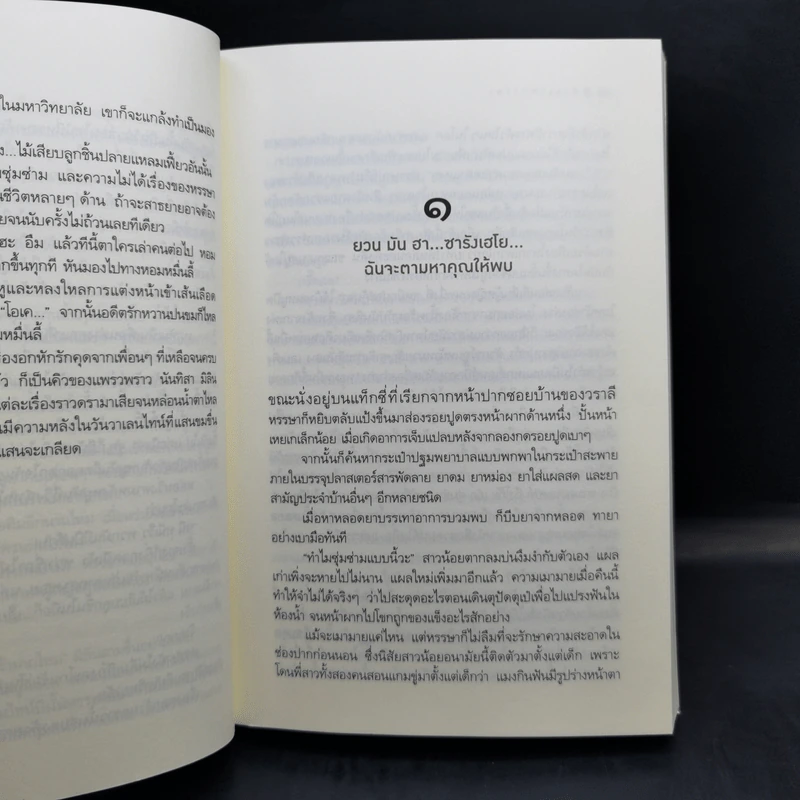 The Cupids บริษัทรักอุตลุด 8 เล่ม รูปที่ 25