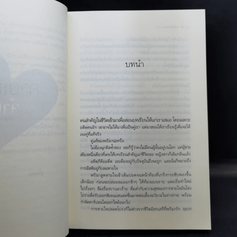 The Cupids บริษัทรักอุตลุด 8 เล่ม รูปที่ 15
