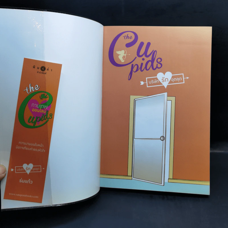 The Cupids บริษัทรักอุตลุด 8 เล่ม รูปที่ 8