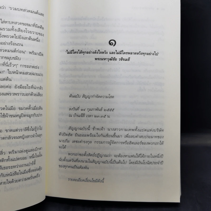 The Cupids บริษัทรักอุตลุด 8 เล่ม รูปที่ 16