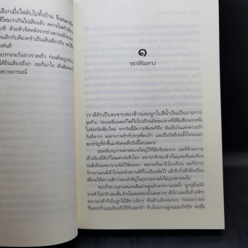 The Cupids บริษัทรักอุตลุด 8 เล่ม รูปที่ 19