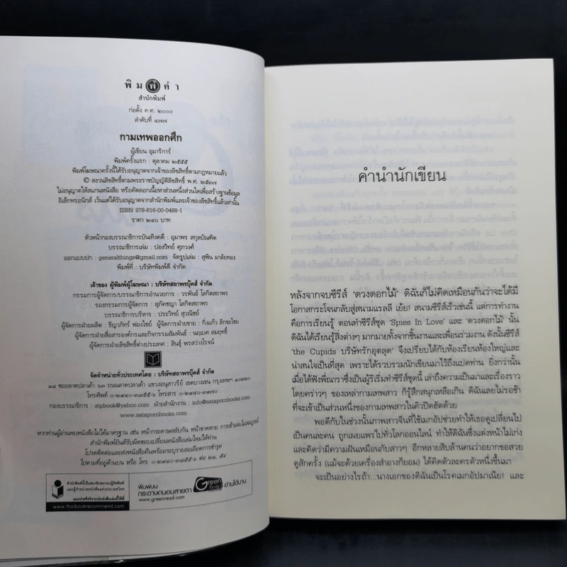 The Cupids บริษัทรักอุตลุด 8 เล่ม รูปที่ 21