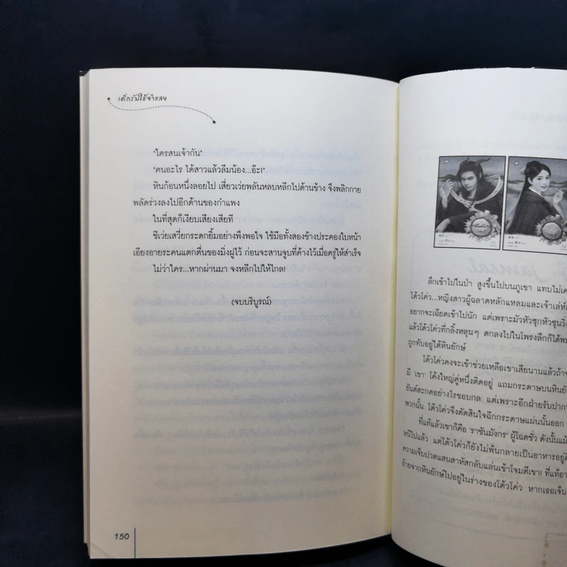 นิยายแจ่มใส เด็กรับใช้จำแลง - เฉียวอัน รูปที่ 10