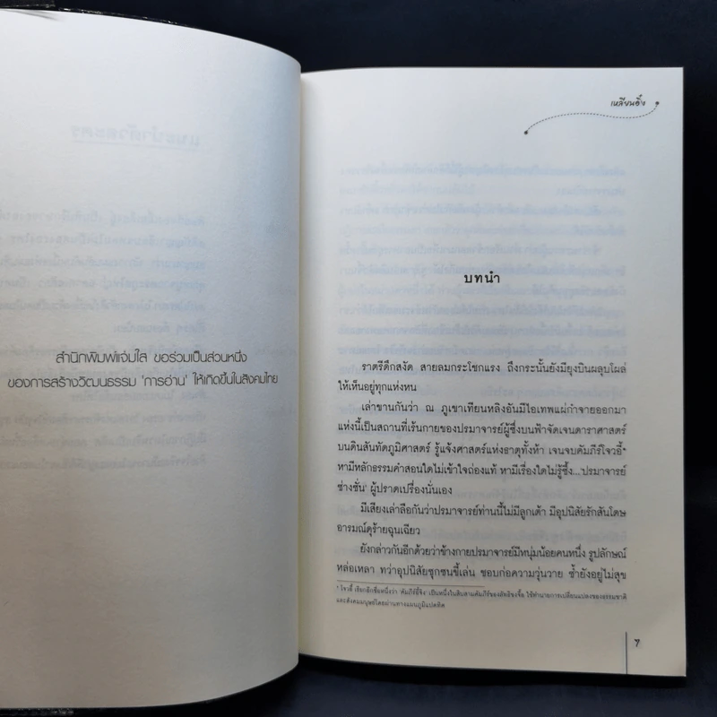 นิยายแจ่มใส ชะตาลวง ชุดสงครามมังกรหงส์ - เหลียนอิ๋ง รูปที่ 9