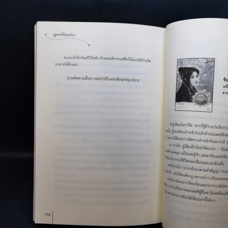 นิยายแจ่มใส ปฐมบทไข่มุกมังกร ชุด ไข่มุกมังกร - ฉีเยี่ยน รูปที่ 11
