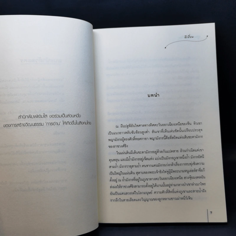 นิยายแจ่มใส ปฐมบทไข่มุกมังกร ชุด ไข่มุกมังกร - ฉีเยี่ยน รูปที่ 9