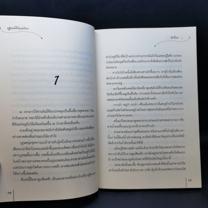 นิยายแจ่มใส ปฐมบทไข่มุกมังกร ชุด ไข่มุกมังกร - ฉีเยี่ยน รูปที่ 10