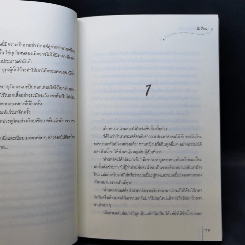 นิยายแจ่มใส สาวน้อยพราวเสน่ห์ - ฉีเยี่ยน รูปที่ 10