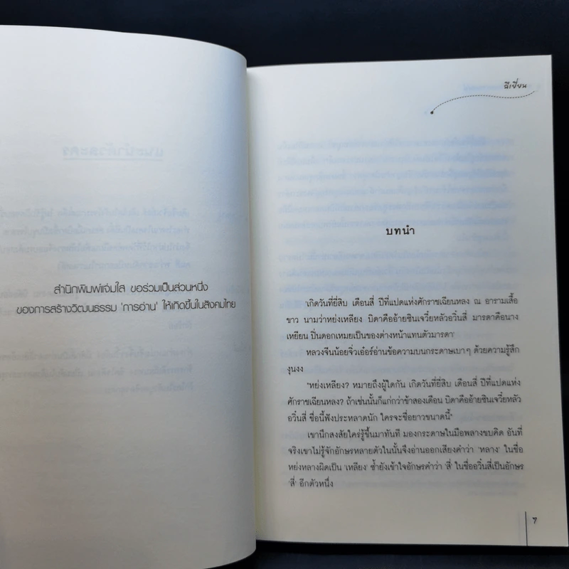 นิยายแจ่มใส สาวน้อยพราวเสน่ห์ - ฉีเยี่ยน รูปที่ 9
