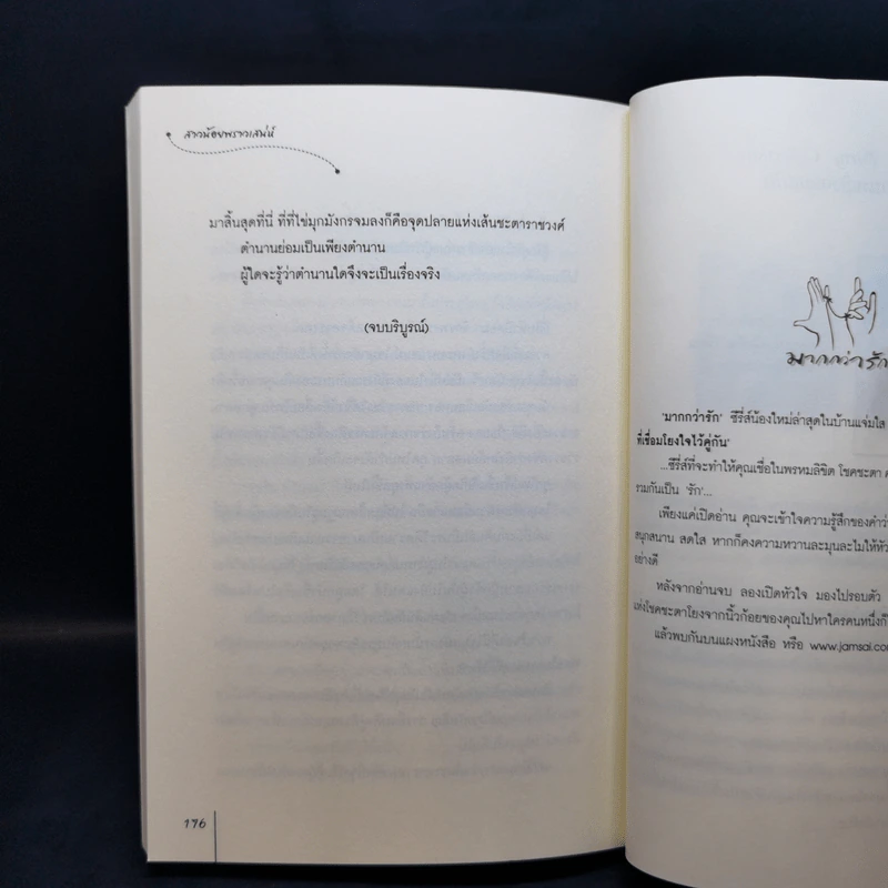 นิยายแจ่มใส สาวน้อยพราวเสน่ห์ - ฉีเยี่ยน รูปที่ 11