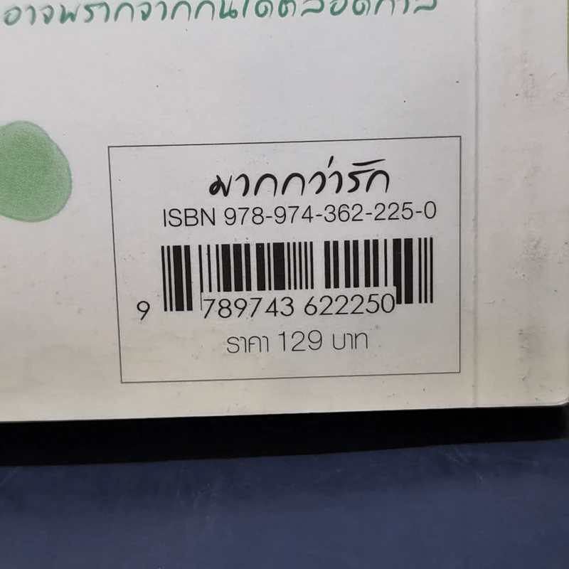 นิยายแจ่มใส เหลี่ยมเล่ห์ลูกไม้ - ฉีเยี่ยน รูปที่ 12