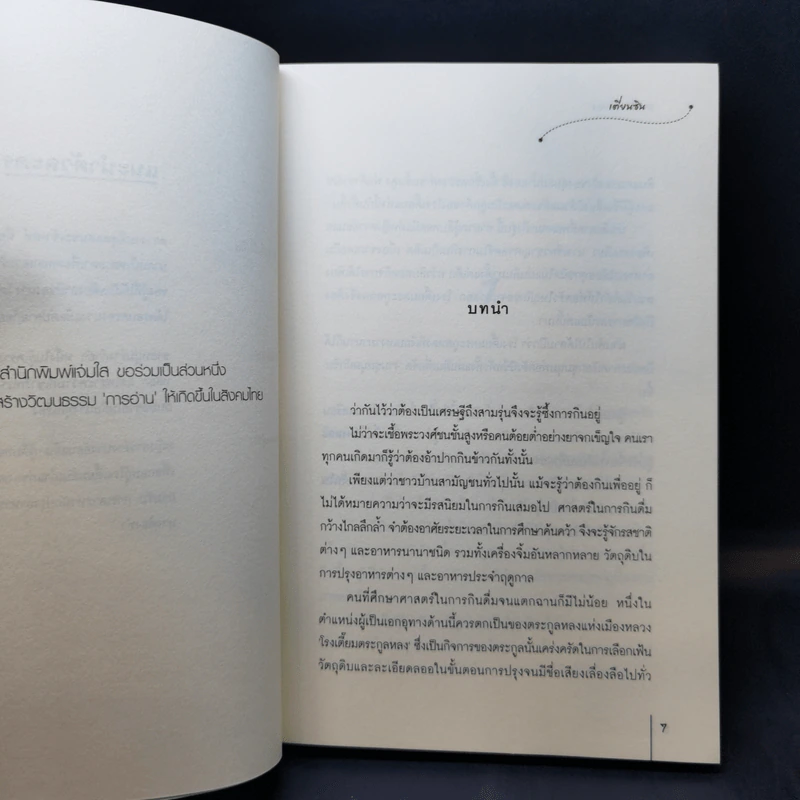 สาวน้อยร้อยกล ชุด โรงเตี๊ยมอลเวง - เตี่ยนซิน รูปที่ 9