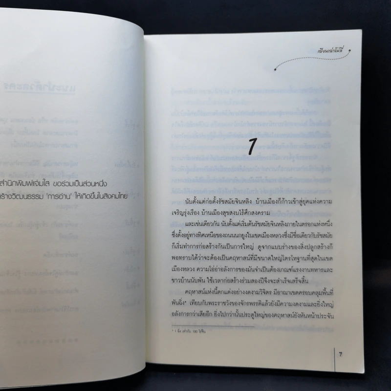 นิยายแจ่มใส ตำรับรักมัดหัวใจ - เฉียนเฉ่าโม่ลี่ รูปที่ 9