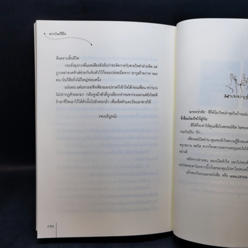 นิยายแจ่มใส ตรารักตรึงใจ - หยวนเยวี่ย รูปที่ 11