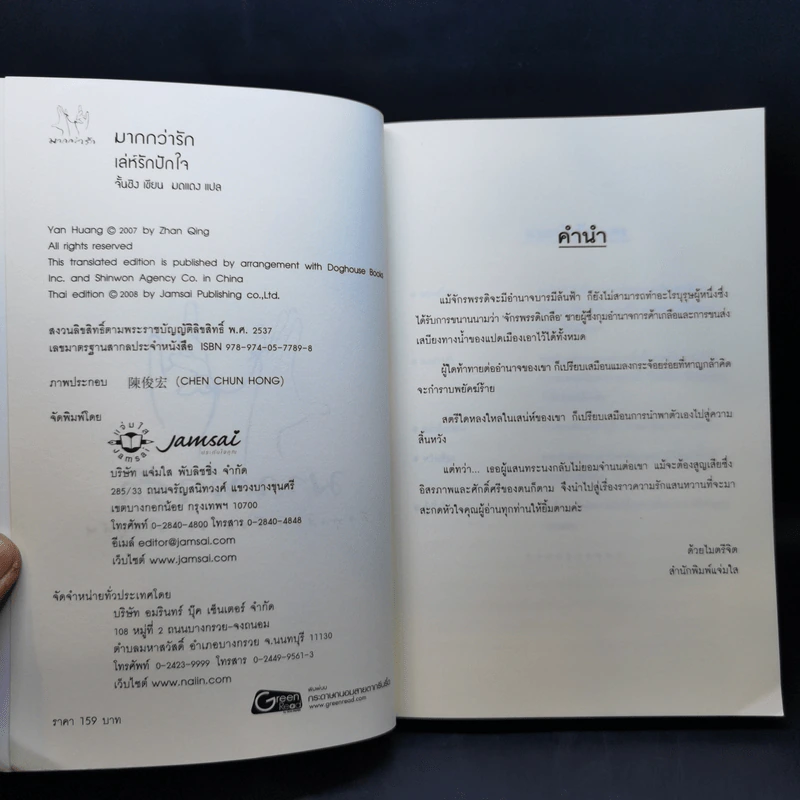 นิยายแจ่มใส เล่ห์รักปักใจ - จั้นชิง รูปที่ 8