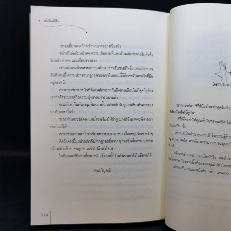 นิยายแจ่มใส เล่ห์รักปักใจ - จั้นชิง รูปที่ 10