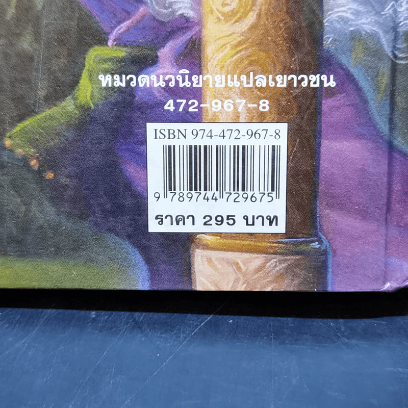 Harry Potter Year 1 แฮร์รี่ พอตเตอร์ กับศิลาอาถรรพ์ (ปกแข็ง) - J.K.Rowling รูปที่ 12