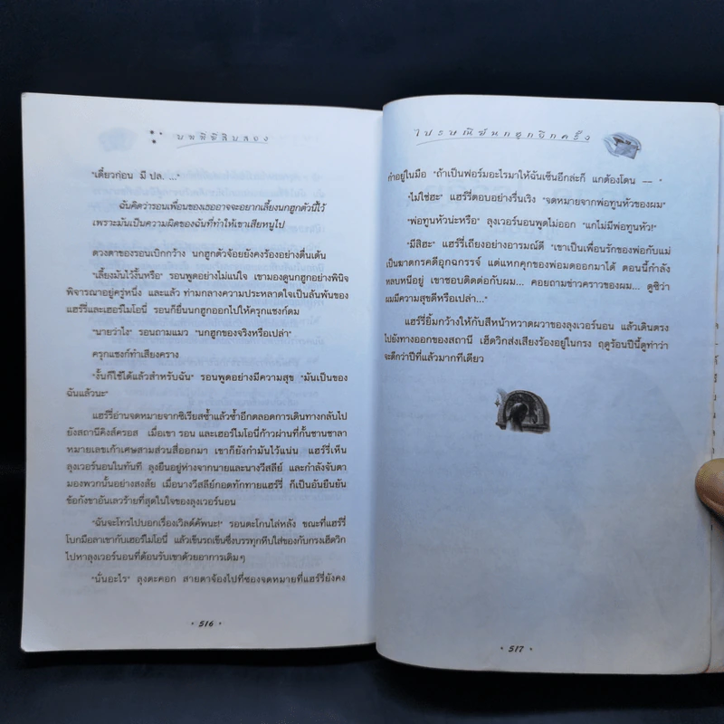 Harry Potter Year 3 แฮร์รี่ พอตเตอร์ กับนักโทษแห่งอัซคาบัน - J.K.Rowling รูปที่ 10