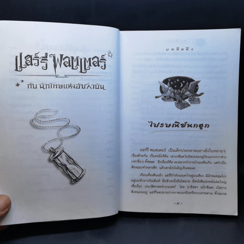 Harry Potter Year 3 แฮร์รี่ พอตเตอร์ กับนักโทษแห่งอัซคาบัน - J.K.Rowling รูปที่ 9