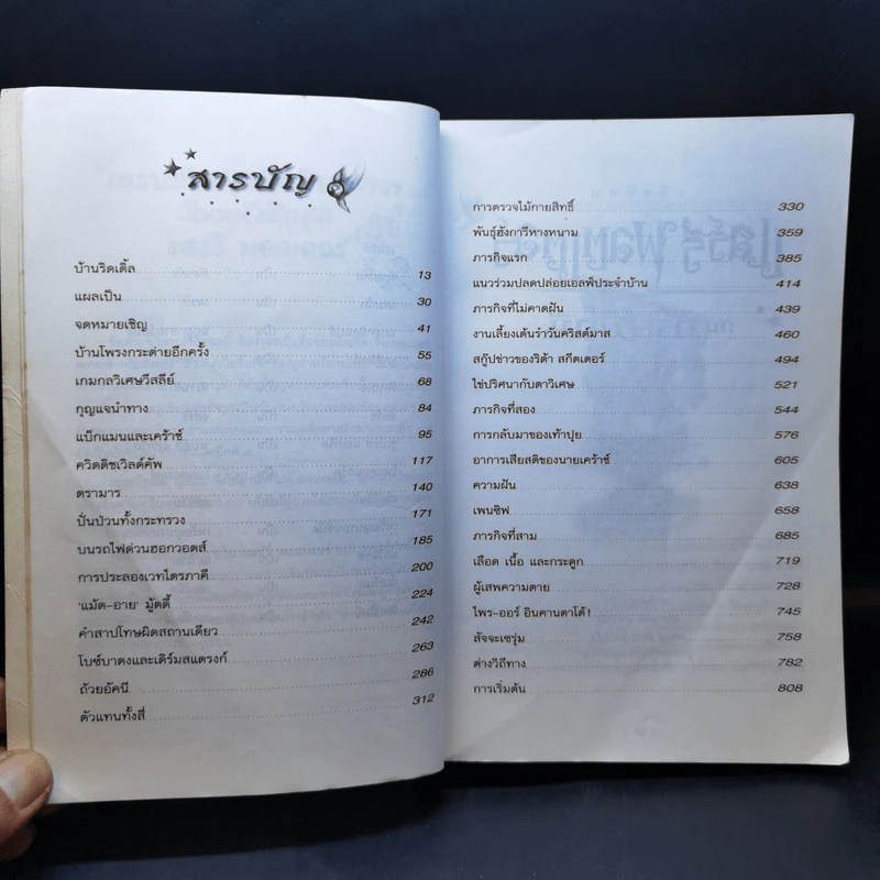 Harry Potter Year 4 แฮร์รี่ พอตเตอร์ กับถ้วยอัคนี - J.K.Rowling รูปที่ 10