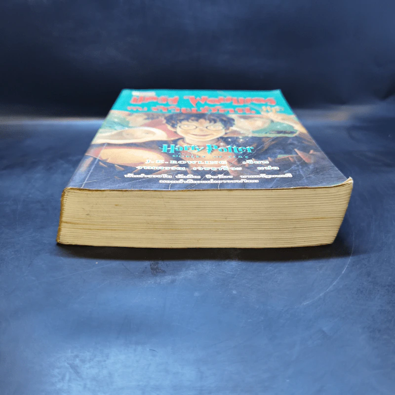 Harry Potter Year 4 แฮร์รี่ พอตเตอร์ กับถ้วยอัคนี - J.K.Rowling รูปที่ 4