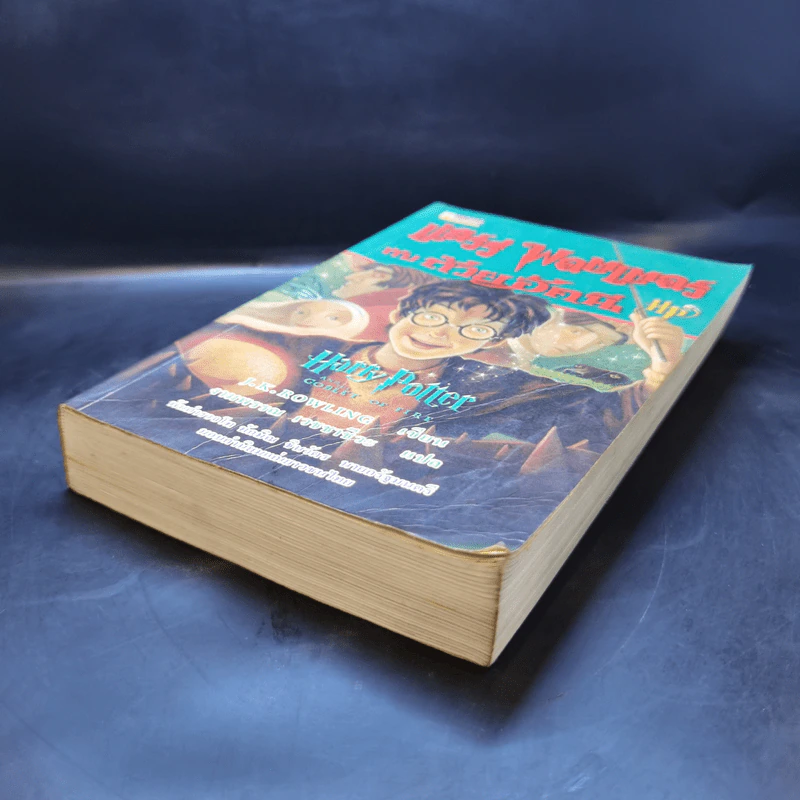 Harry Potter Year 4 แฮร์รี่ พอตเตอร์ กับถ้วยอัคนี - J.K.Rowling รูปที่ 7