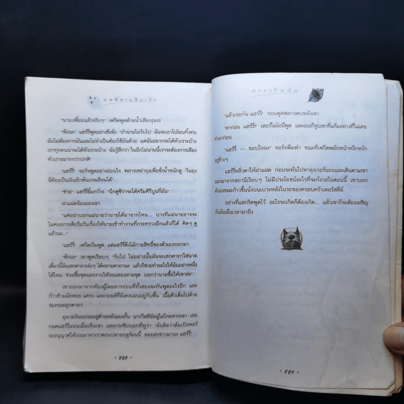 Harry Potter Year 4 แฮร์รี่ พอตเตอร์ กับถ้วยอัคนี - J.K.Rowling รูปที่ 12