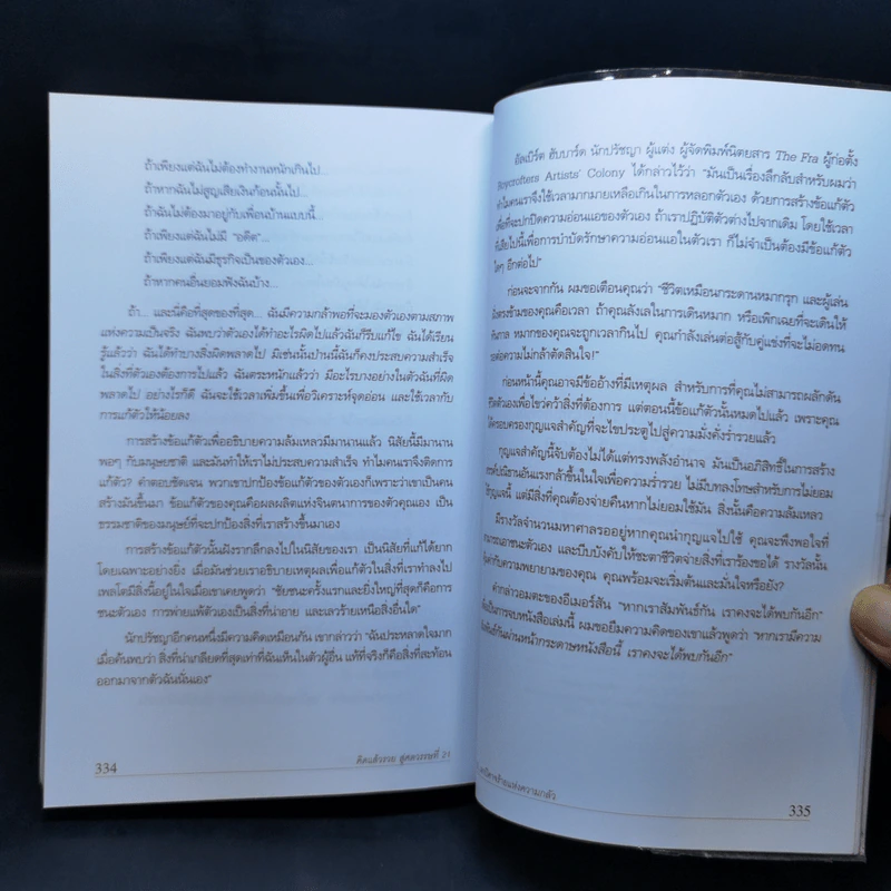 Think & Grow Rich คิดแล้วรวย - Napoleon Hill รูปที่ 11