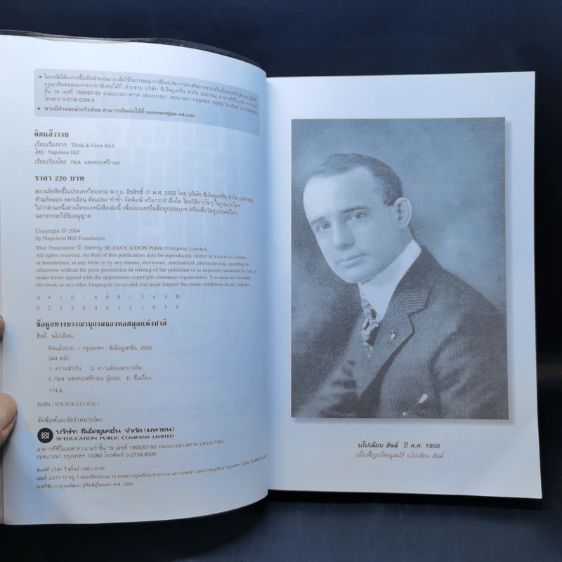 Think & Grow Rich คิดแล้วรวย - Napoleon Hill รูปที่ 8