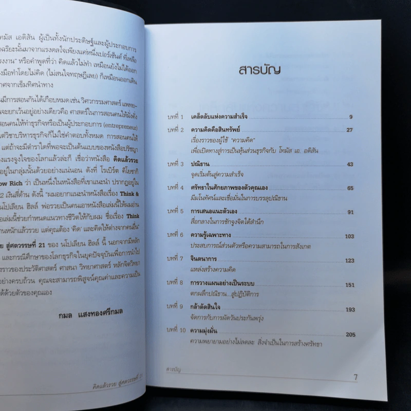Think & Grow Rich คิดแล้วรวย - Napoleon Hill รูปที่ 9
