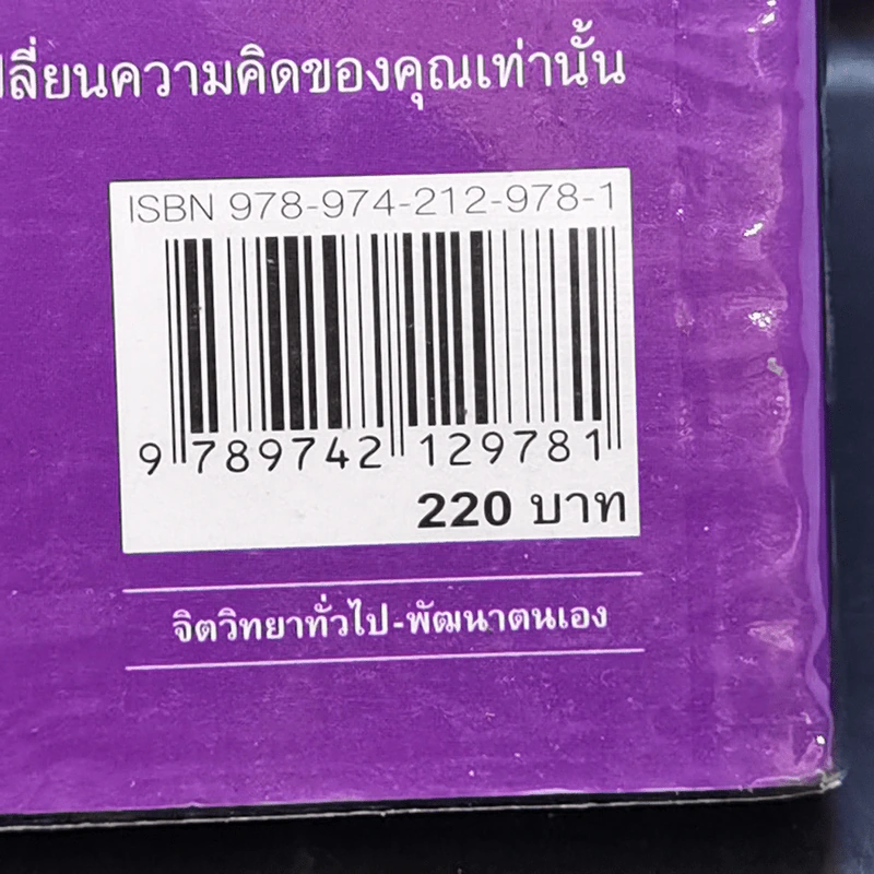 Think & Grow Rich คิดแล้วรวย - Napoleon Hill รูปที่ 12