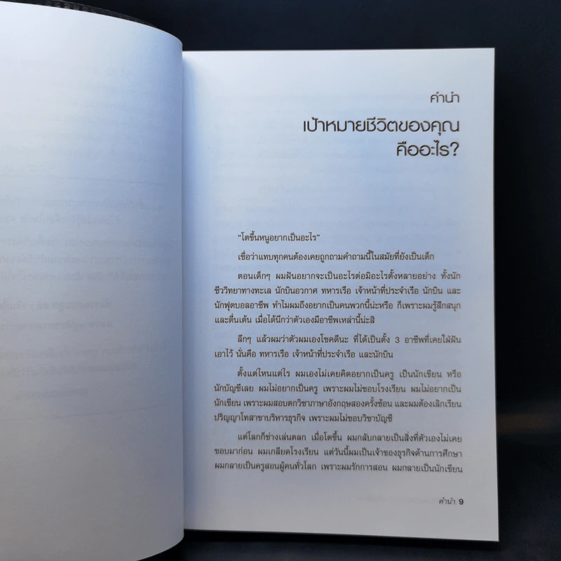 Cashflow Quadrant พ่อรวยสอนลูก #2 เงินสี่ด้าน - Robert T. Kiyosaki รูปที่ 9
