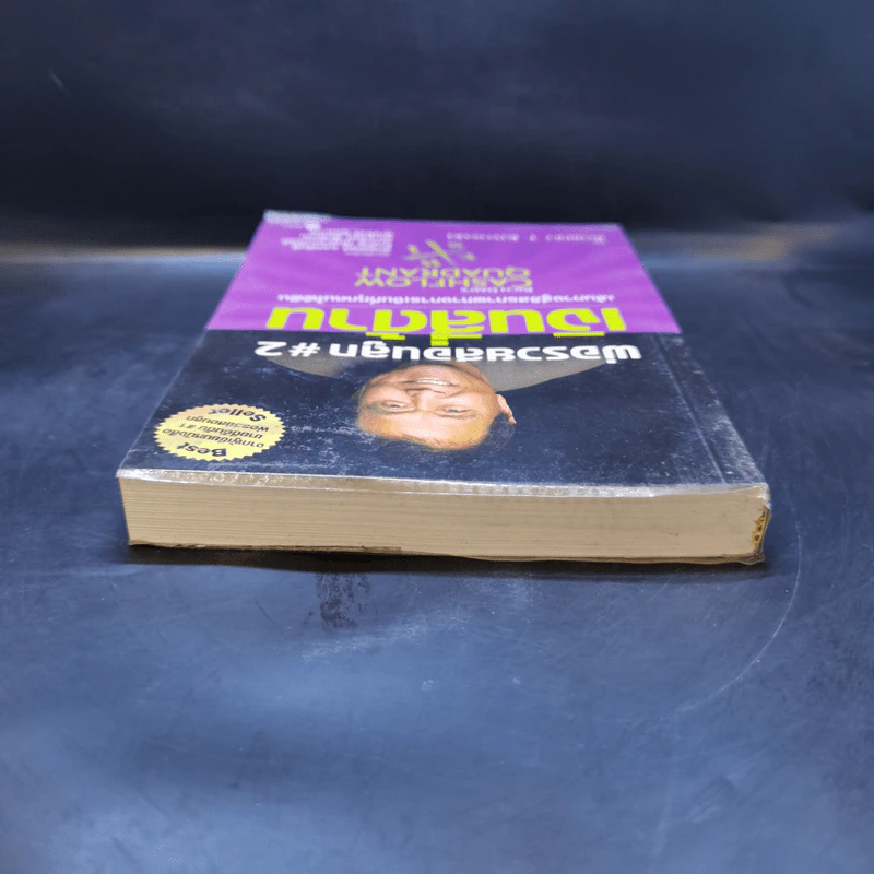 Cashflow Quadrant พ่อรวยสอนลูก #2 เงินสี่ด้าน - Robert T. Kiyosaki รูปที่ 6