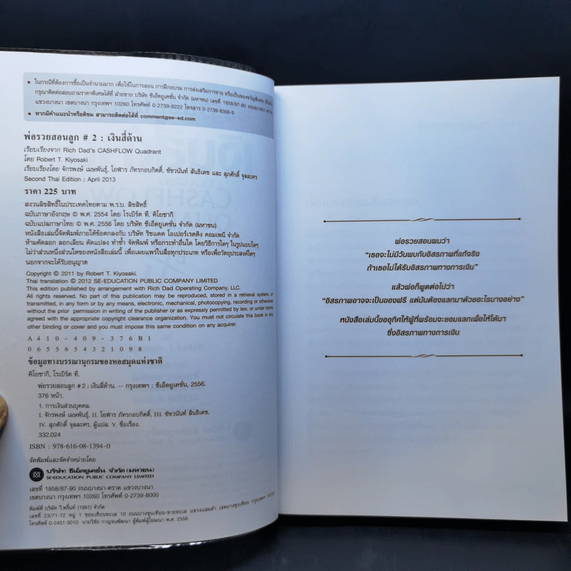 Cashflow Quadrant พ่อรวยสอนลูก #2 เงินสี่ด้าน - Robert T. Kiyosaki รูปที่ 8