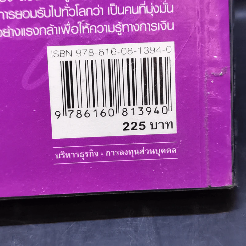 Cashflow Quadrant พ่อรวยสอนลูก #2 เงินสี่ด้าน - Robert T. Kiyosaki รูปที่ 12