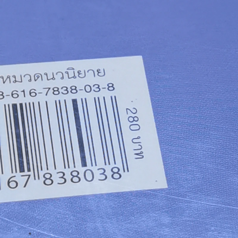ต้องฤทธิ์รัก - อุมาริการ์ รูปที่ 10