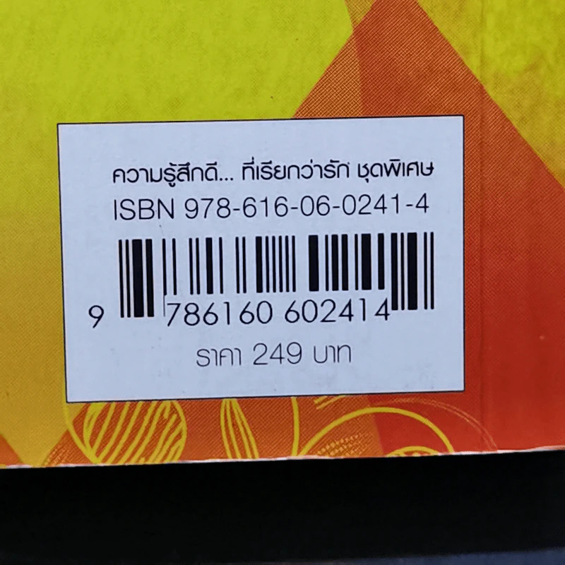 นิยายแจ่มใส ต้องมนตร์ไอยคุปต์ - อัญชรีย์ รูปที่ 12