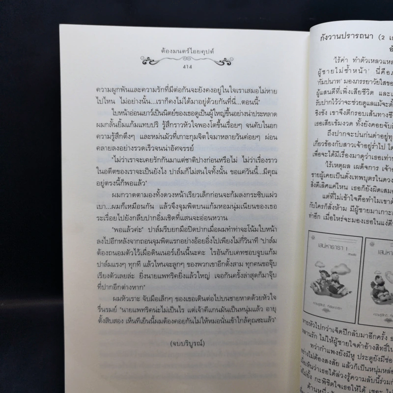 นิยายแจ่มใส ต้องมนตร์ไอยคุปต์ - อัญชรีย์ รูปที่ 11