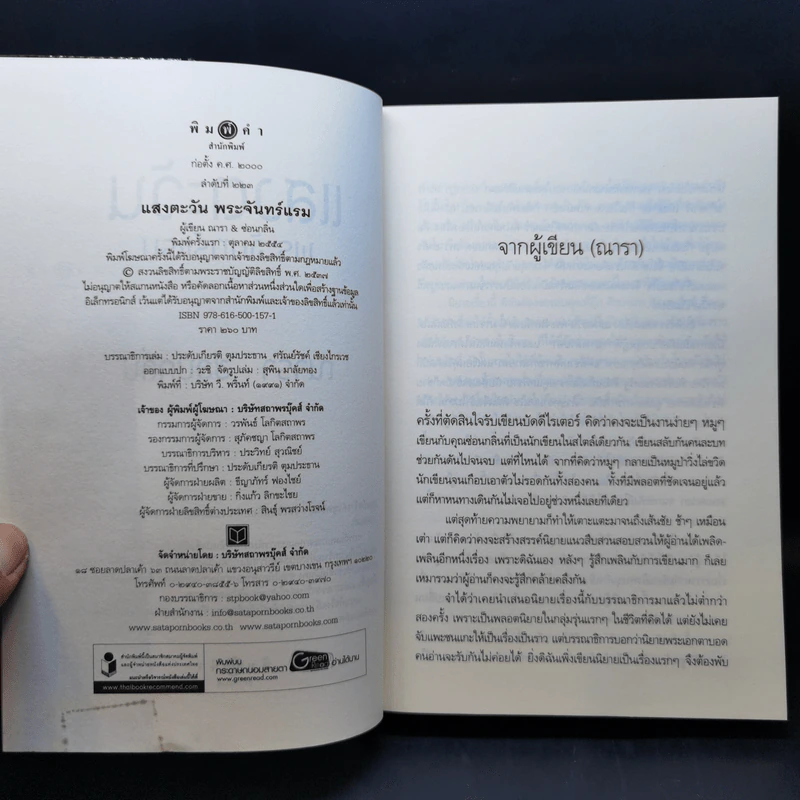 แสงตะวันพระจันทร์แรม - ณารา ซ่อนกลิ่น รูปที่ 7