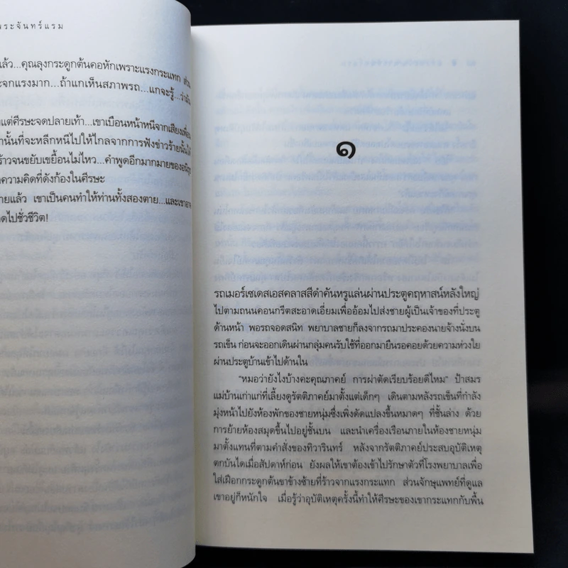 แสงตะวันพระจันทร์แรม - ณารา ซ่อนกลิ่น รูปที่ 9