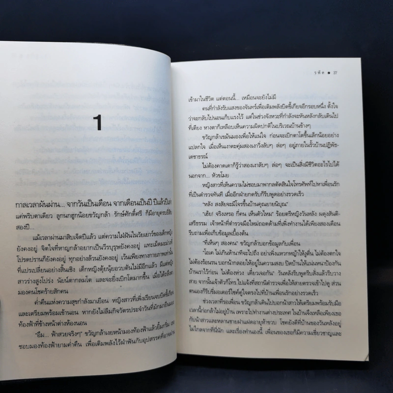 ขวัญกล้า - รพัด รูปที่ 9