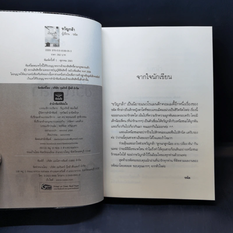 ขวัญกล้า - รพัด รูปที่ 8