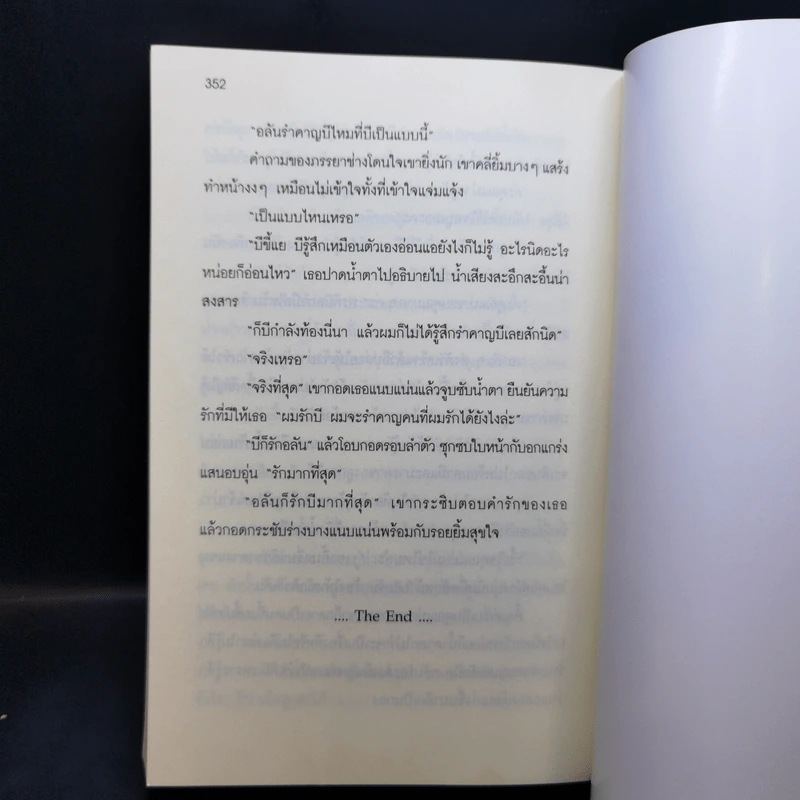 ใยรักนางมาร - ณศิกมล รูปที่ 12